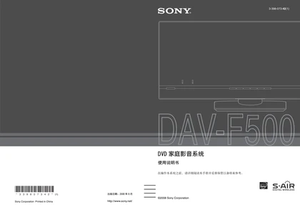 sony 索尼DAV-F500